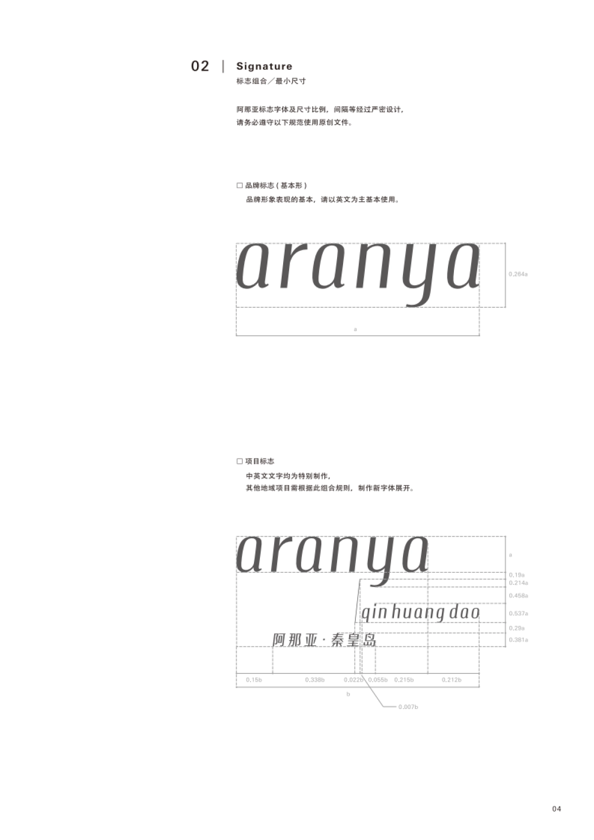 阿那亚品牌视觉识别手册_第4页