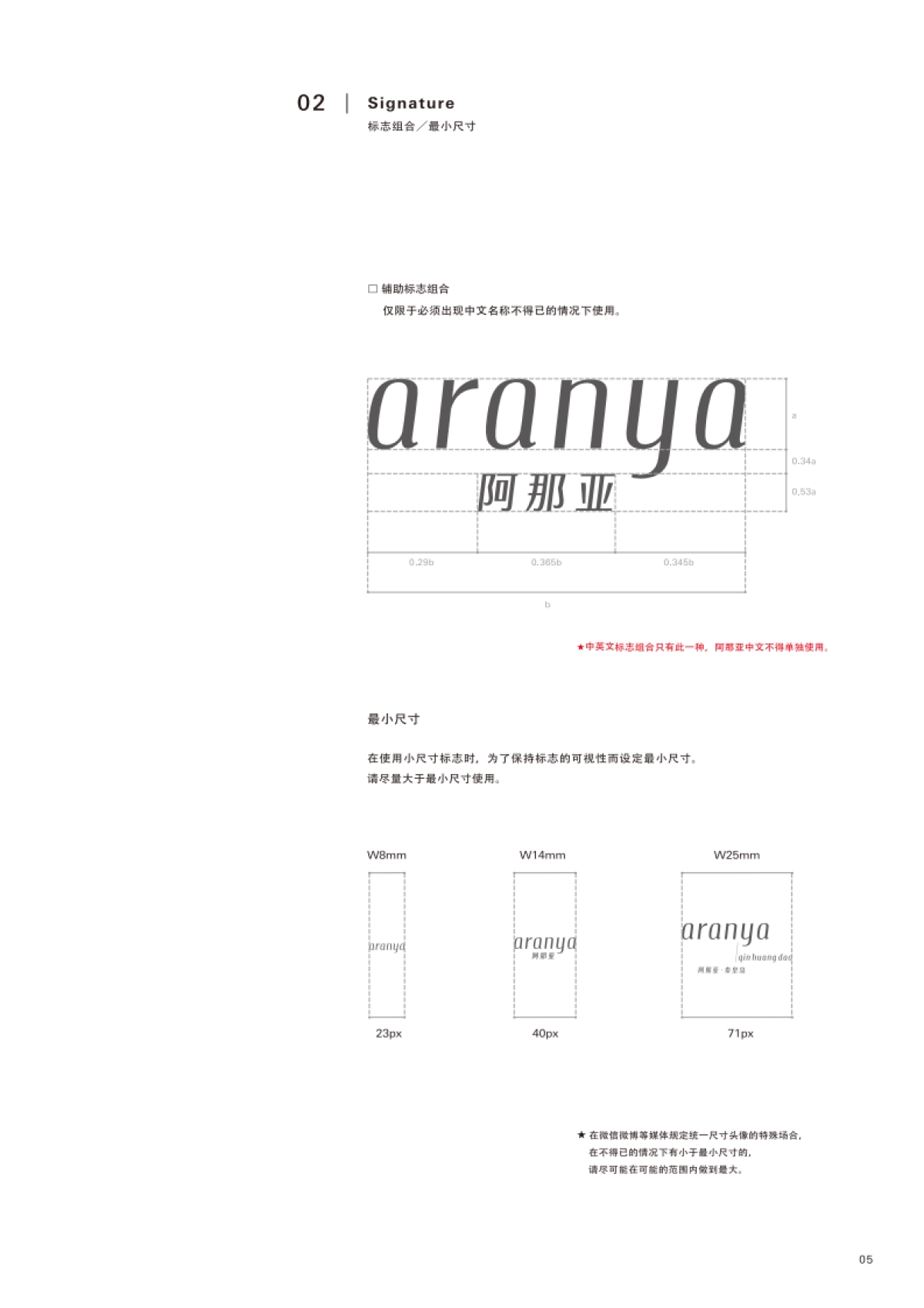 阿那亚品牌视觉识别手册_第5页