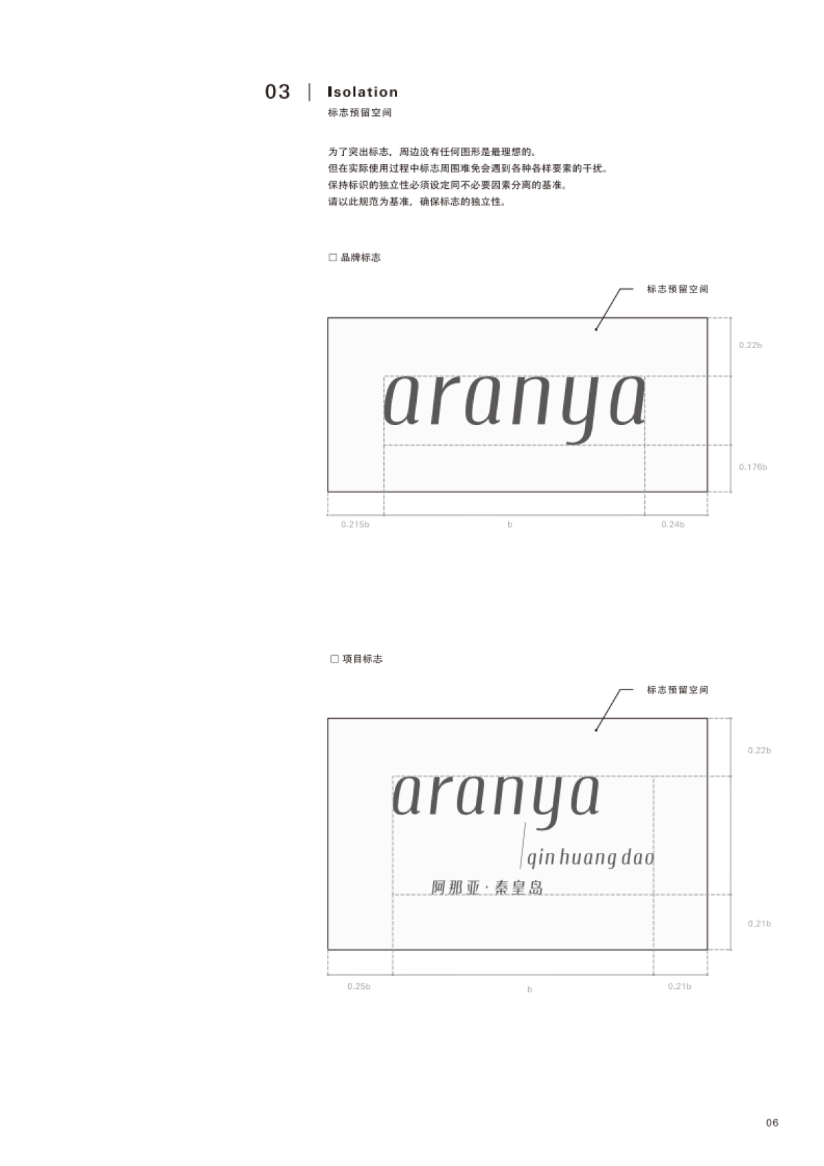 阿那亚品牌视觉识别手册_第6页