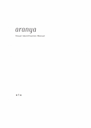 阿那亚品牌视觉识别手册