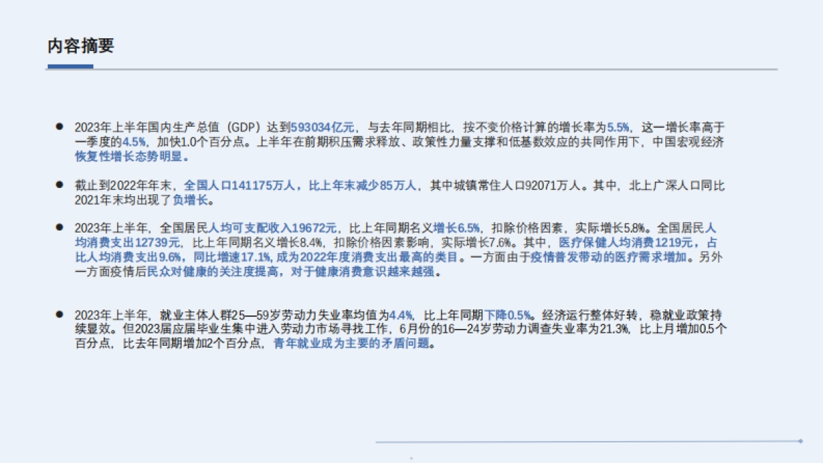 赤象咨询：2024生物医药行业研究及人才洞察报告_第5页