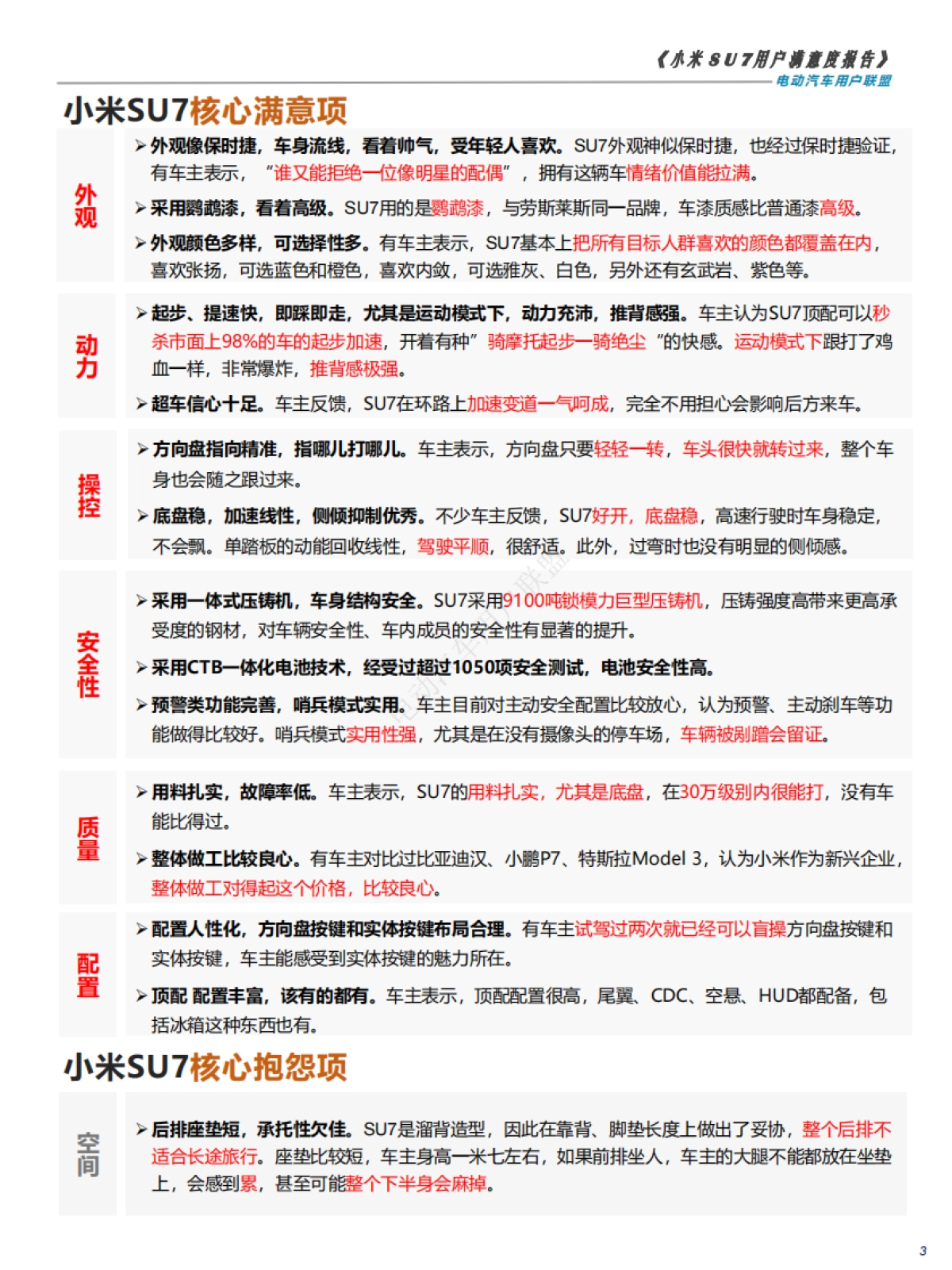 电动汽车用户联盟：2024小米SU7用户满意度报告_第3页