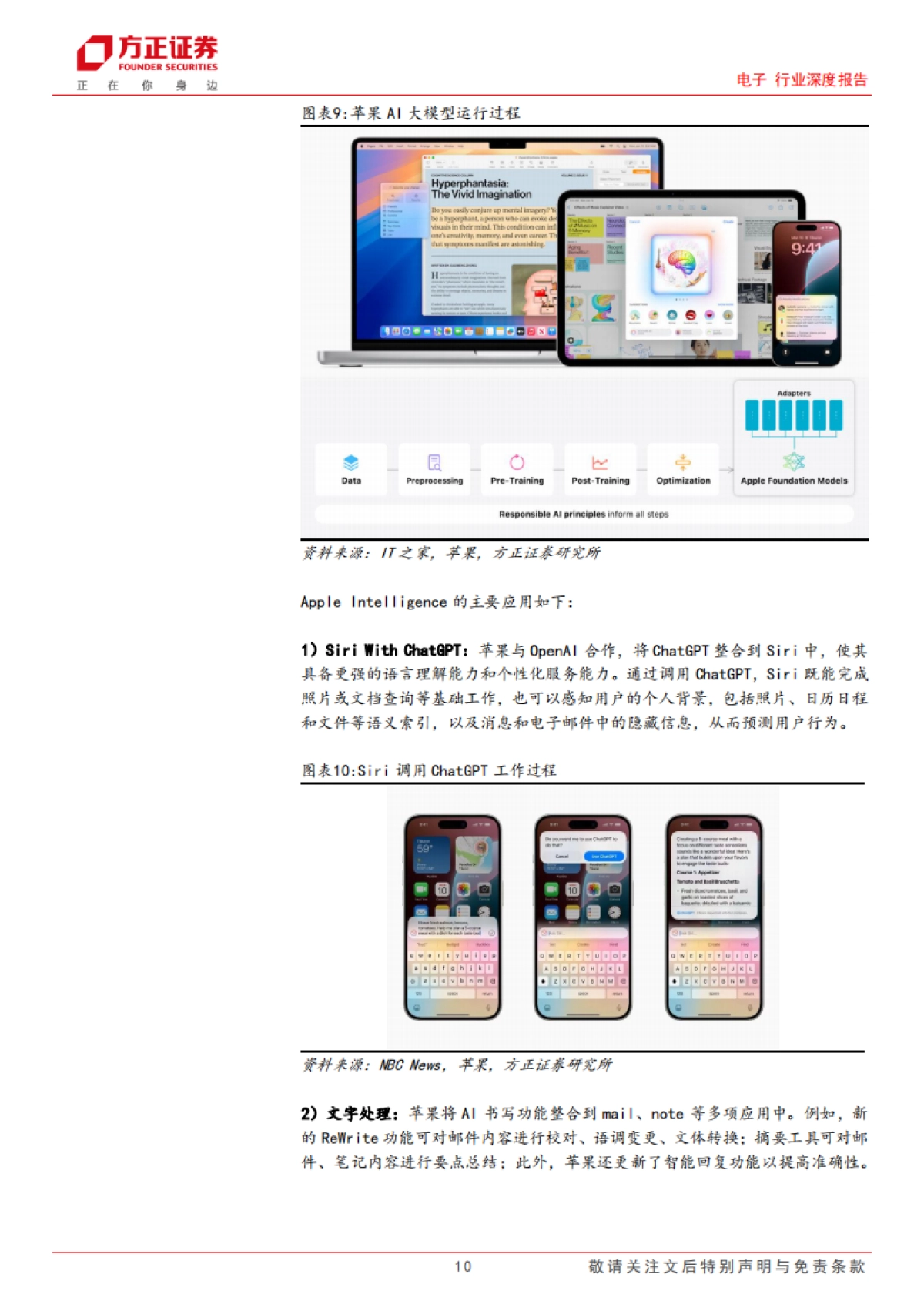 电子行业深度报告：苹果链复盘与展望_第10页