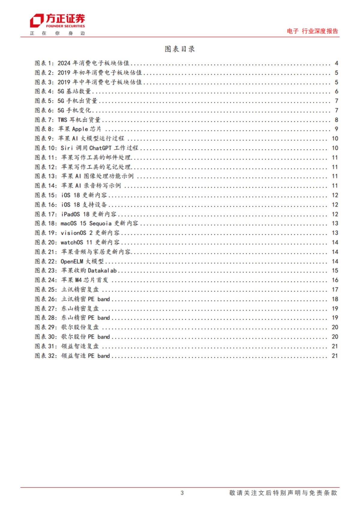电子行业深度报告：苹果链复盘与展望_第3页
