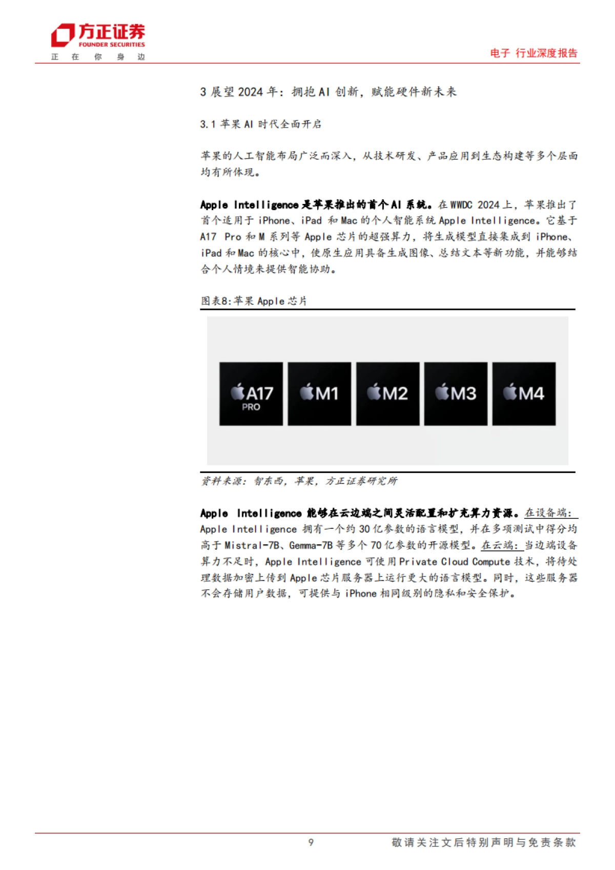 电子行业深度报告：苹果链复盘与展望_第9页