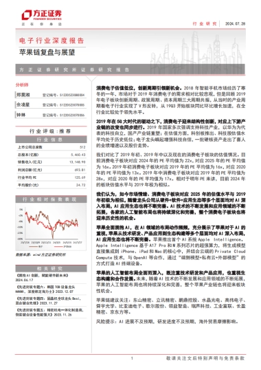 电子行业深度报告：苹果链复盘与展望