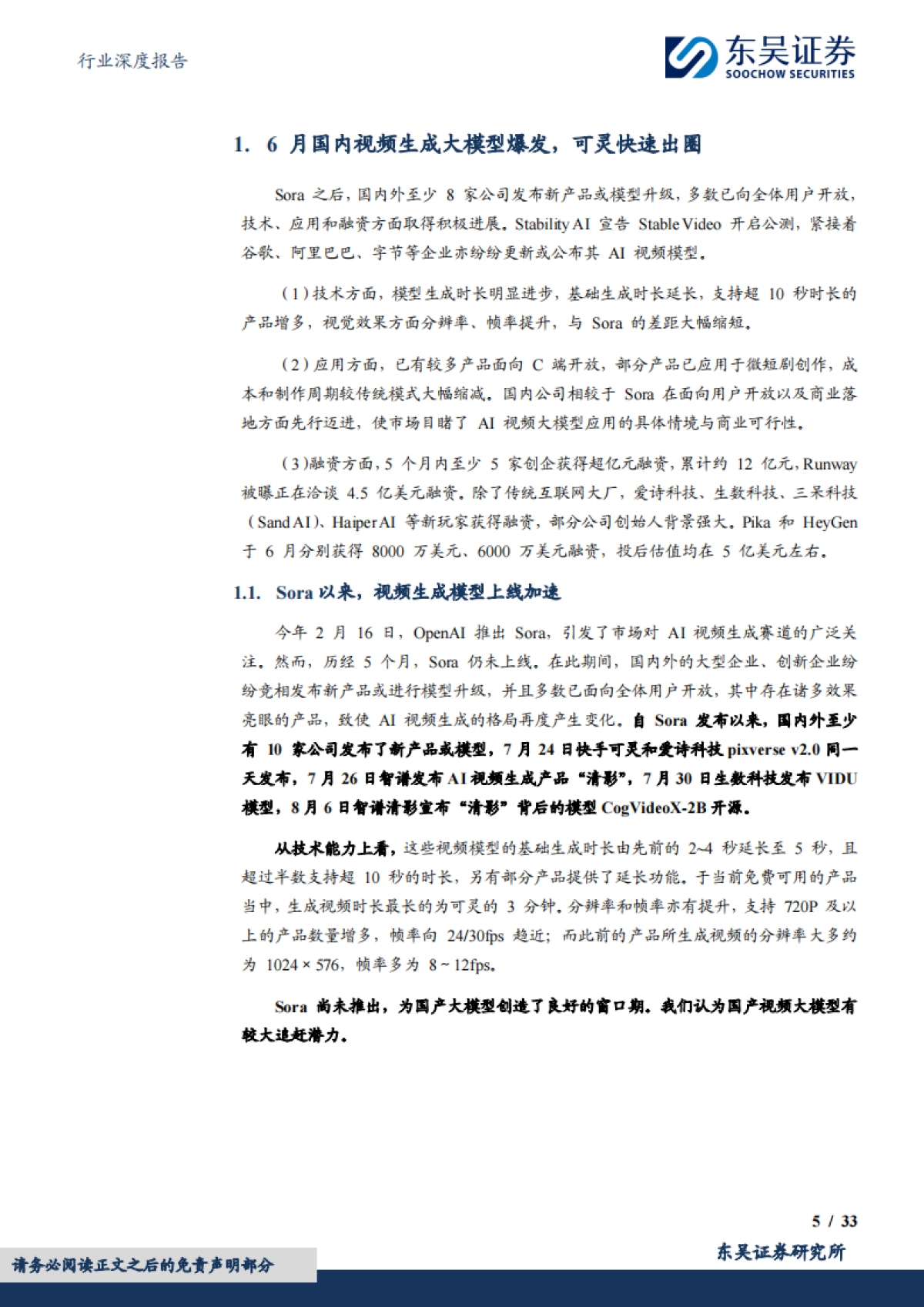 东吴证券:传媒行业深度报告-国产AI视频大模型应用落地先行-行业空间、降本幅度、竞争格局探讨_第5页