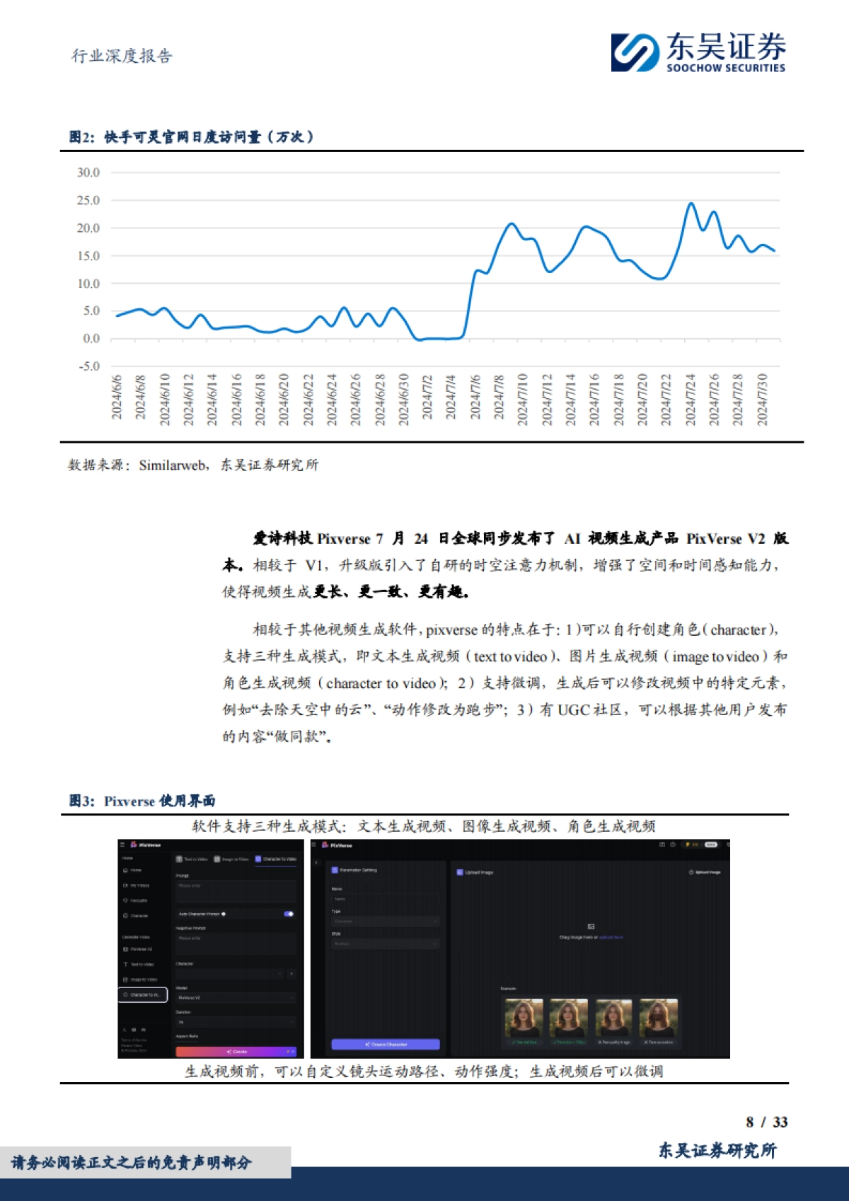 东吴证券:传媒行业深度报告-国产AI视频大模型应用落地先行-行业空间、降本幅度、竞争格局探讨_第8页