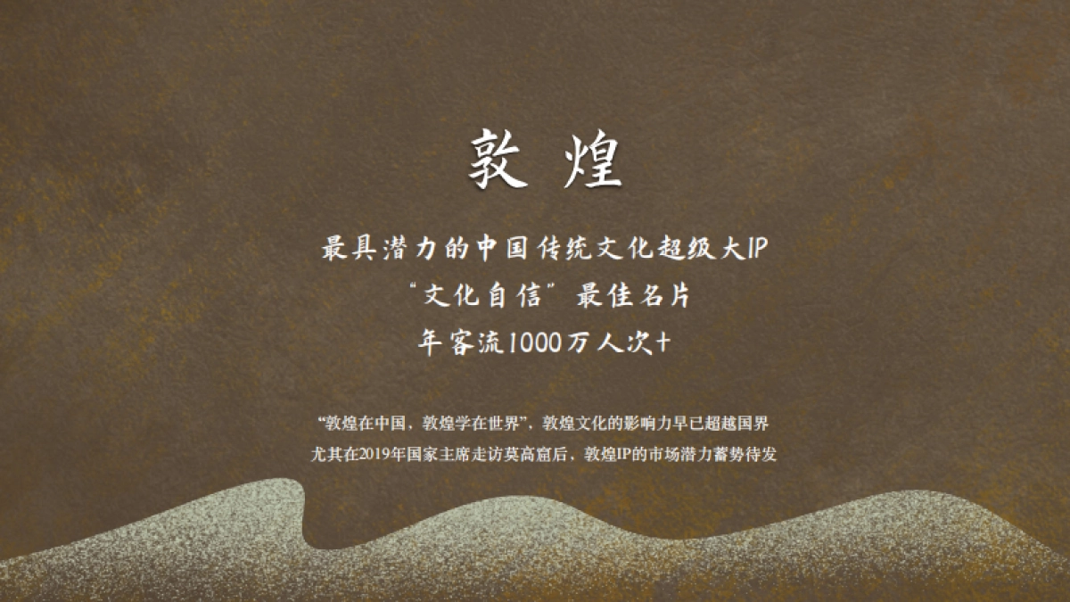 敦煌奇境展览介绍_第2页