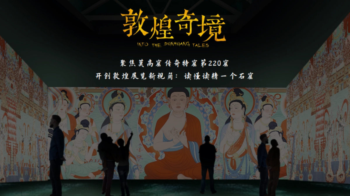 敦煌奇境展览介绍_第4页