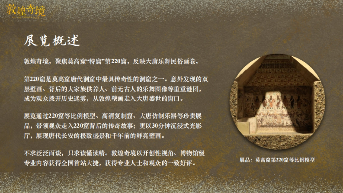 敦煌奇境展览介绍_第5页