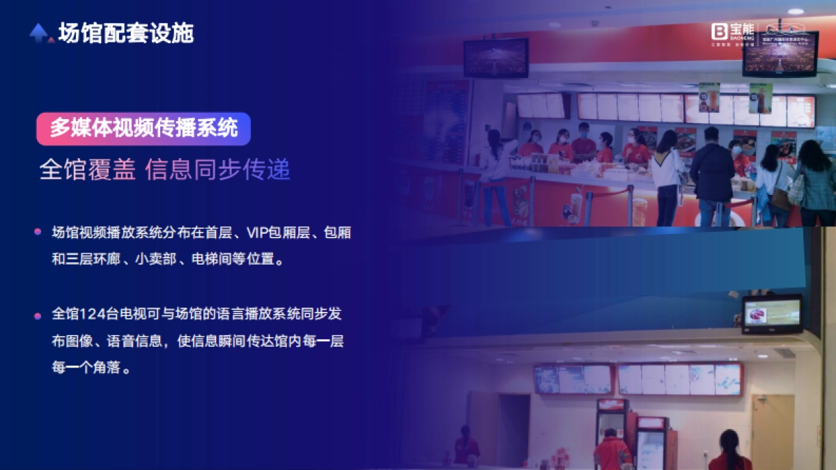 广州宝能场馆招商合作方案_第8页