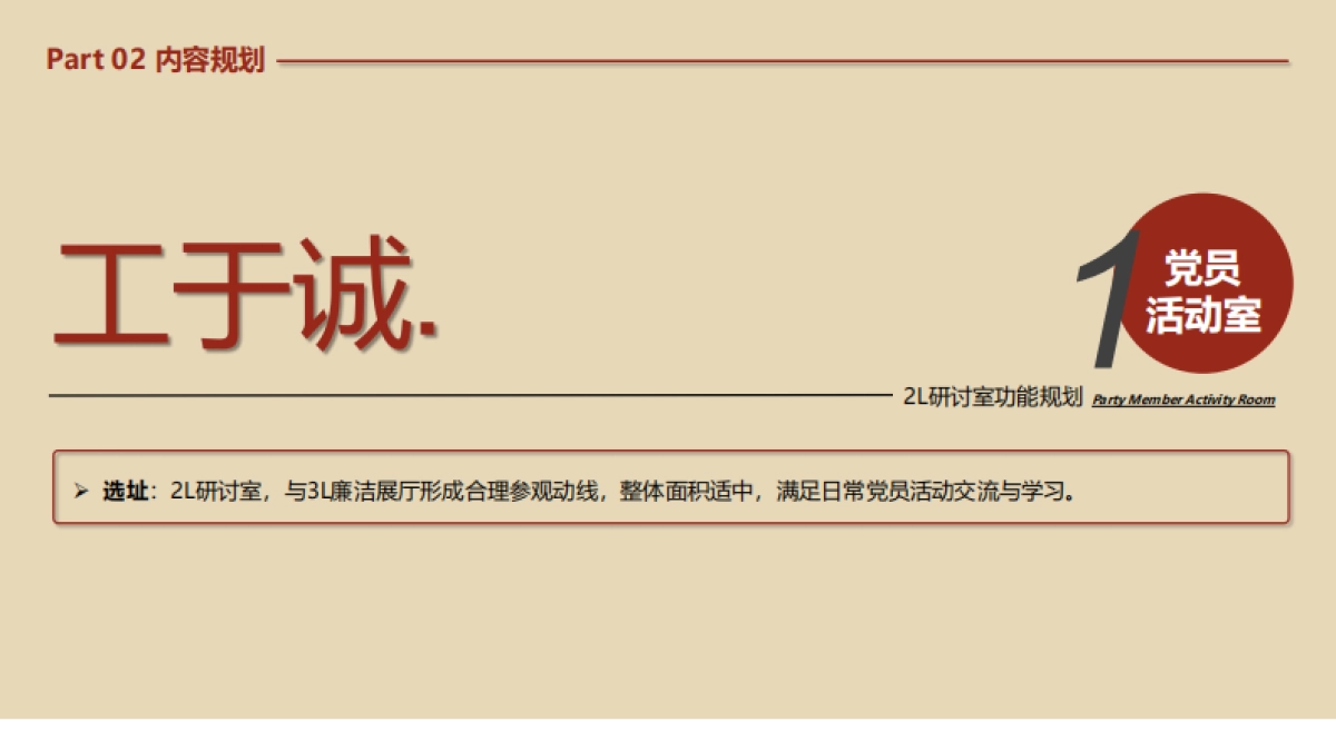 广州工行从化研修中心党建宣传场景搭建项目_第10页