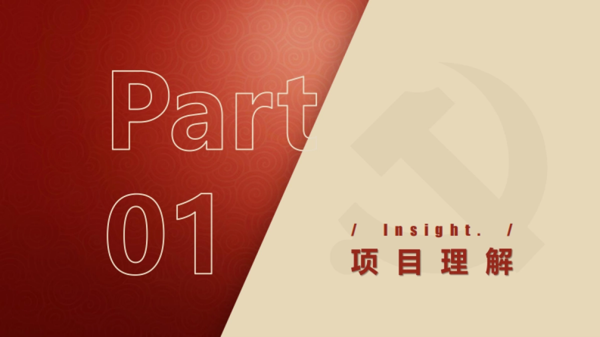 广州工行从化研修中心党建宣传场景搭建项目_第3页
