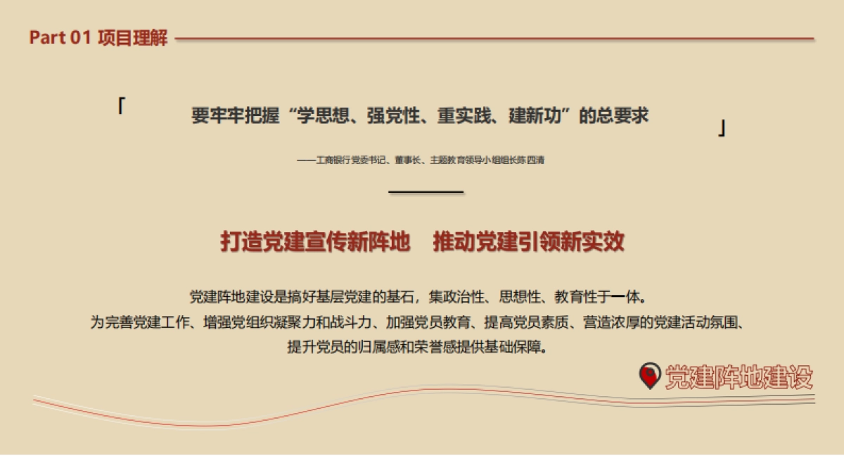 广州工行从化研修中心党建宣传场景搭建项目_第5页