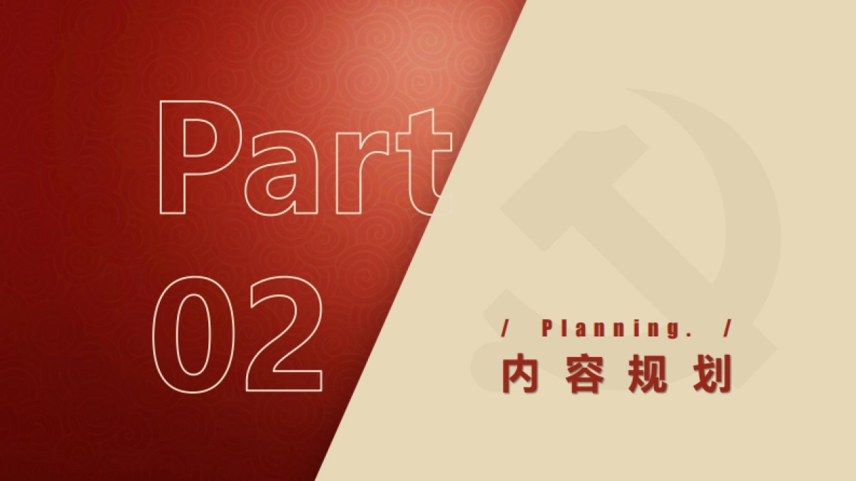 广州工行从化研修中心党建宣传场景搭建项目_第8页