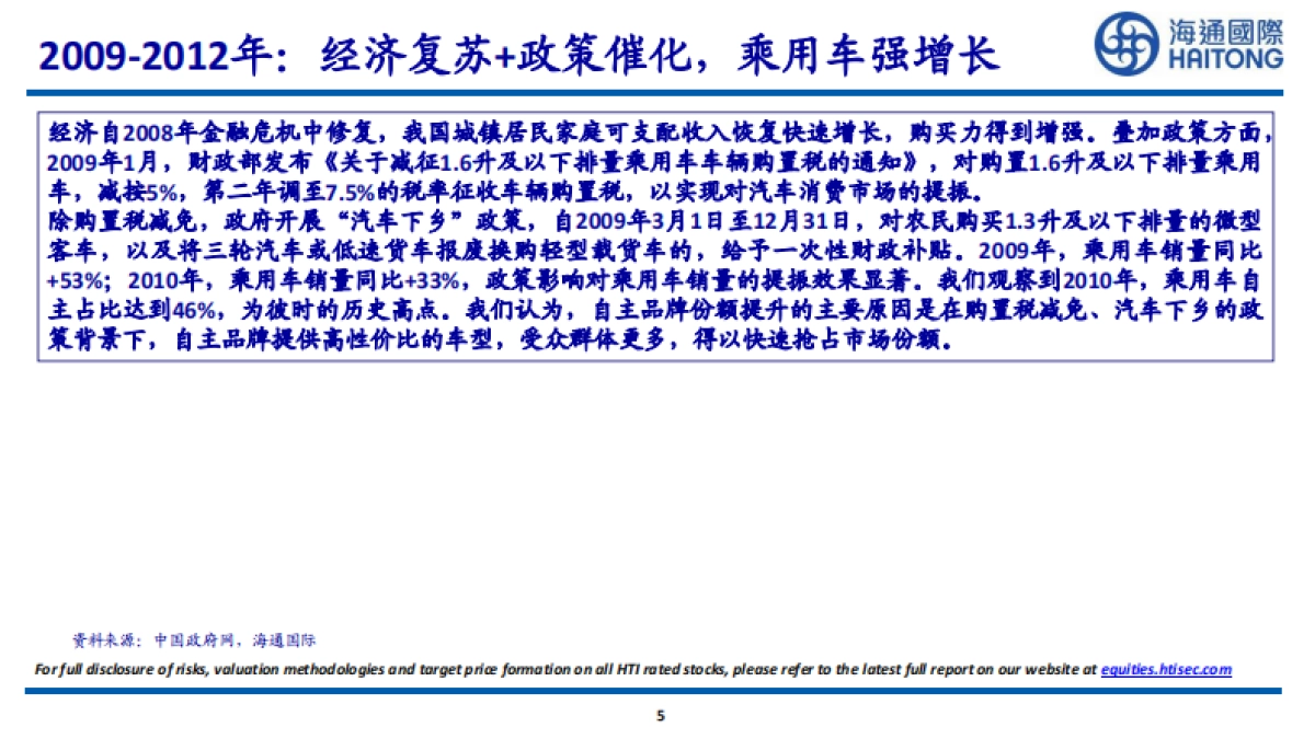 海通国际：新能源车行业-中国新能源车总量&盈利能力探讨_第5页