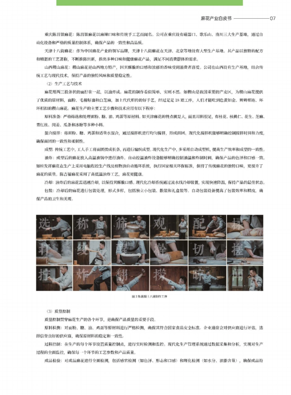 撼地数科&陈昌银麻花:2024麻花产业白皮书_第10页