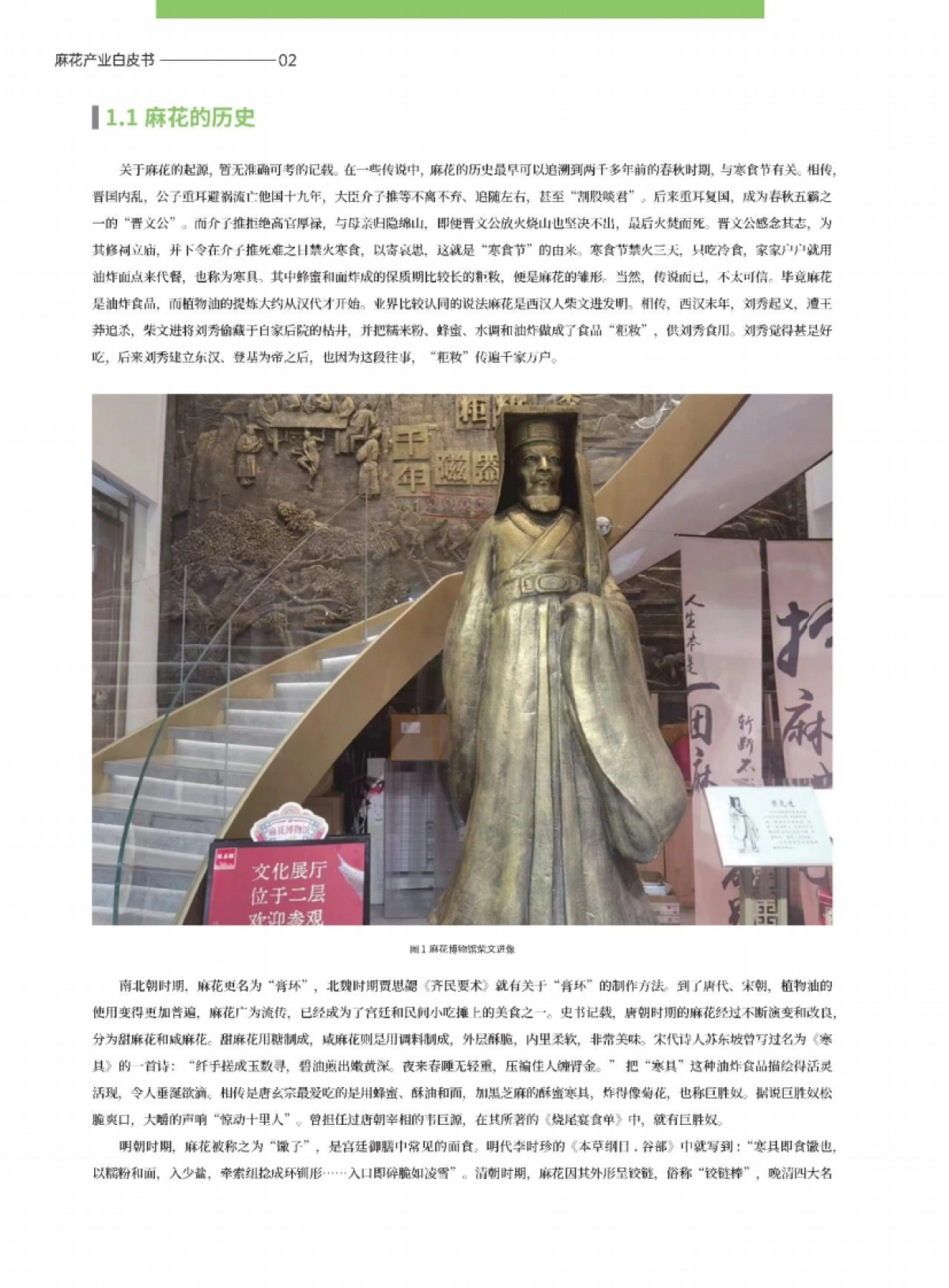 撼地数科&陈昌银麻花:2024麻花产业白皮书_第5页