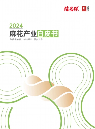 撼地数科&陈昌银麻花：2024麻花产业白皮书