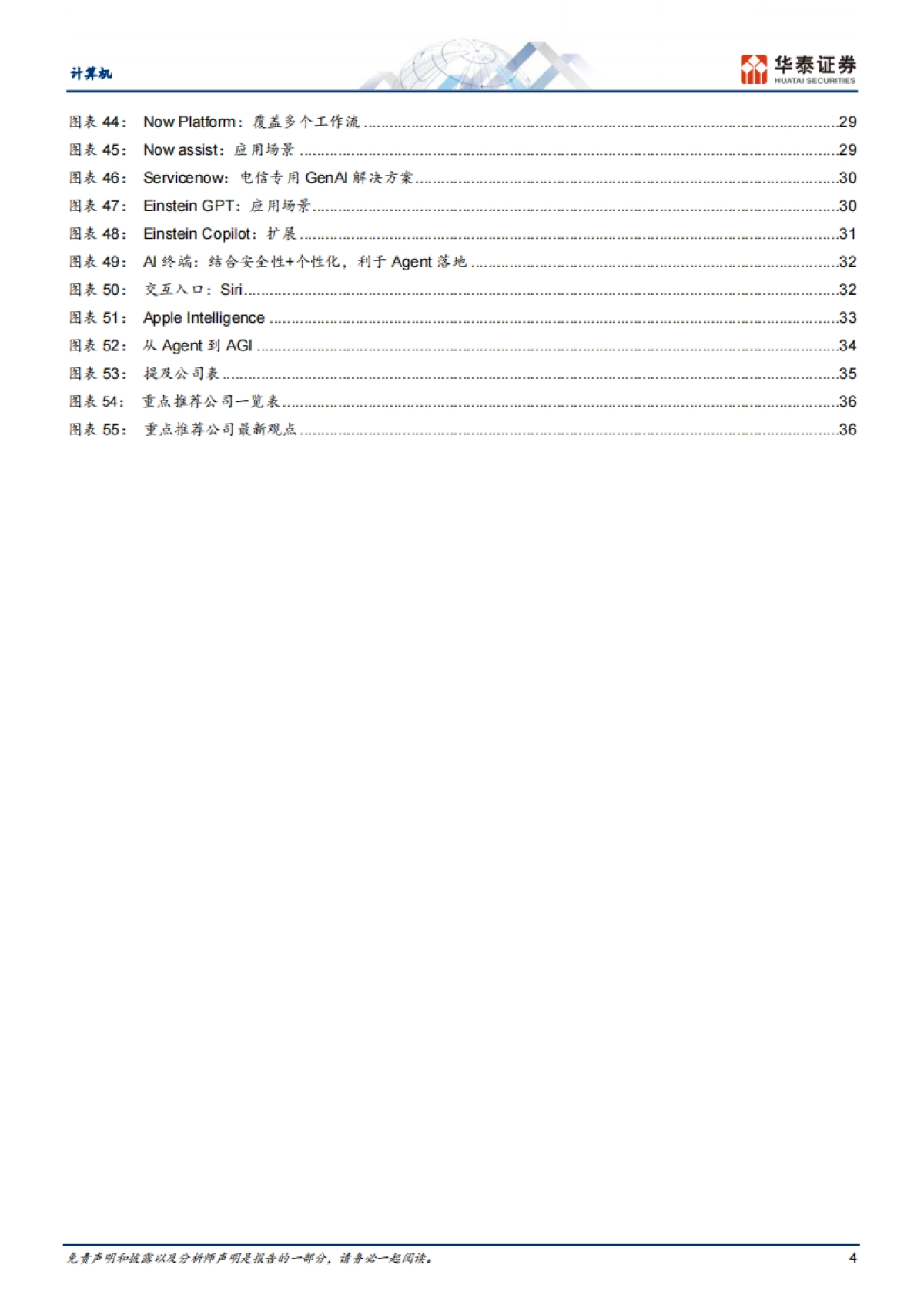 计算机行业深度研究AI Agent:通往AGI的核心基础_第4页