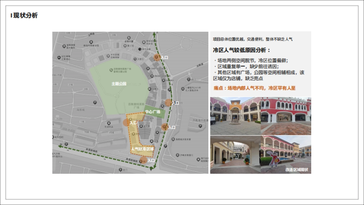 济南海纳城奥特莱斯冷区提升装饰项目_第6页