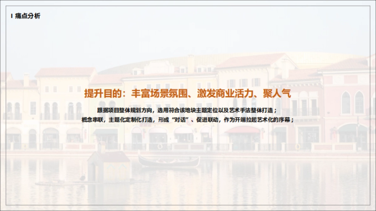 济南海纳城奥特莱斯冷区提升装饰项目_第7页