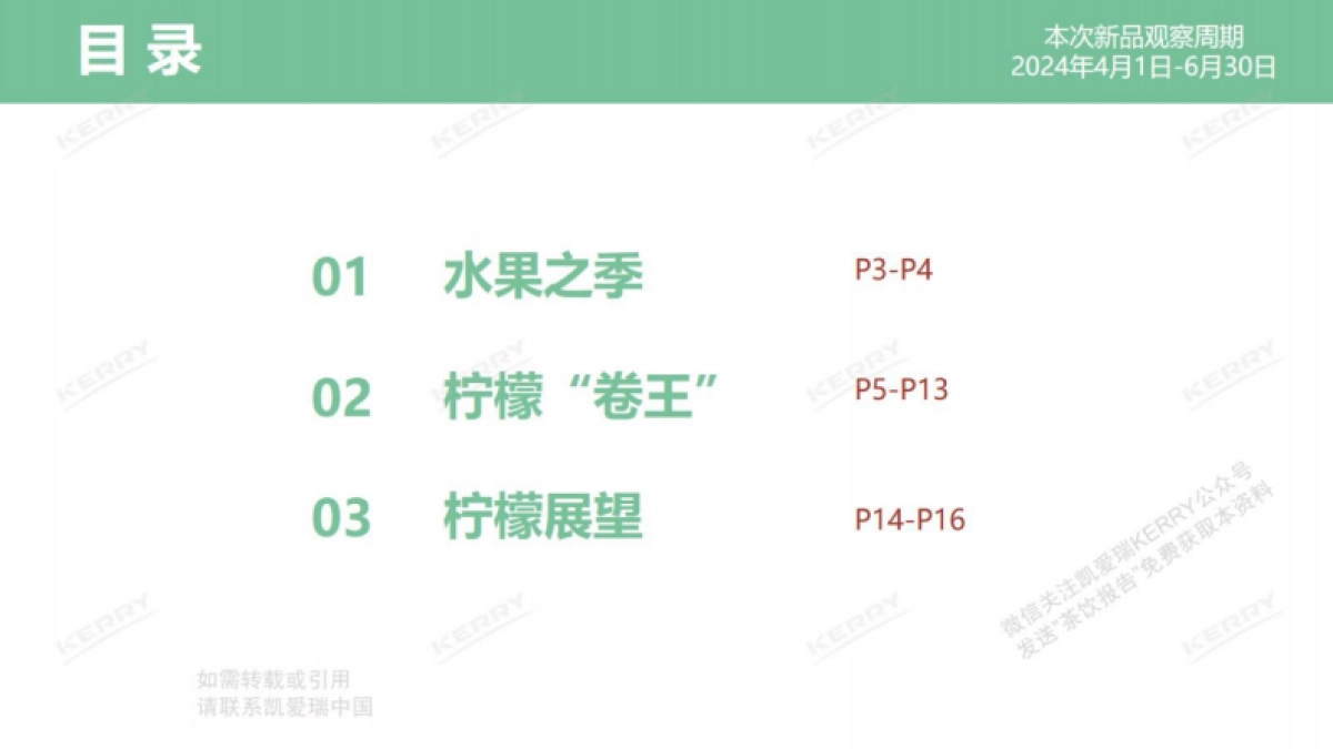 凯爱瑞：2024年2季度茶饮观察季报_第2页