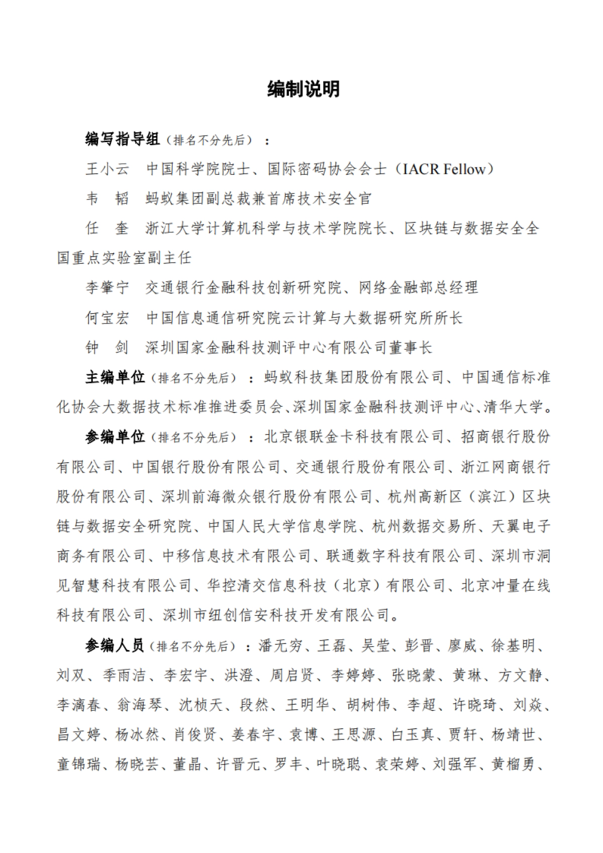 蚂蚁集团&清华大学:2024隐私计算产品通用安全分级白皮书_第3页