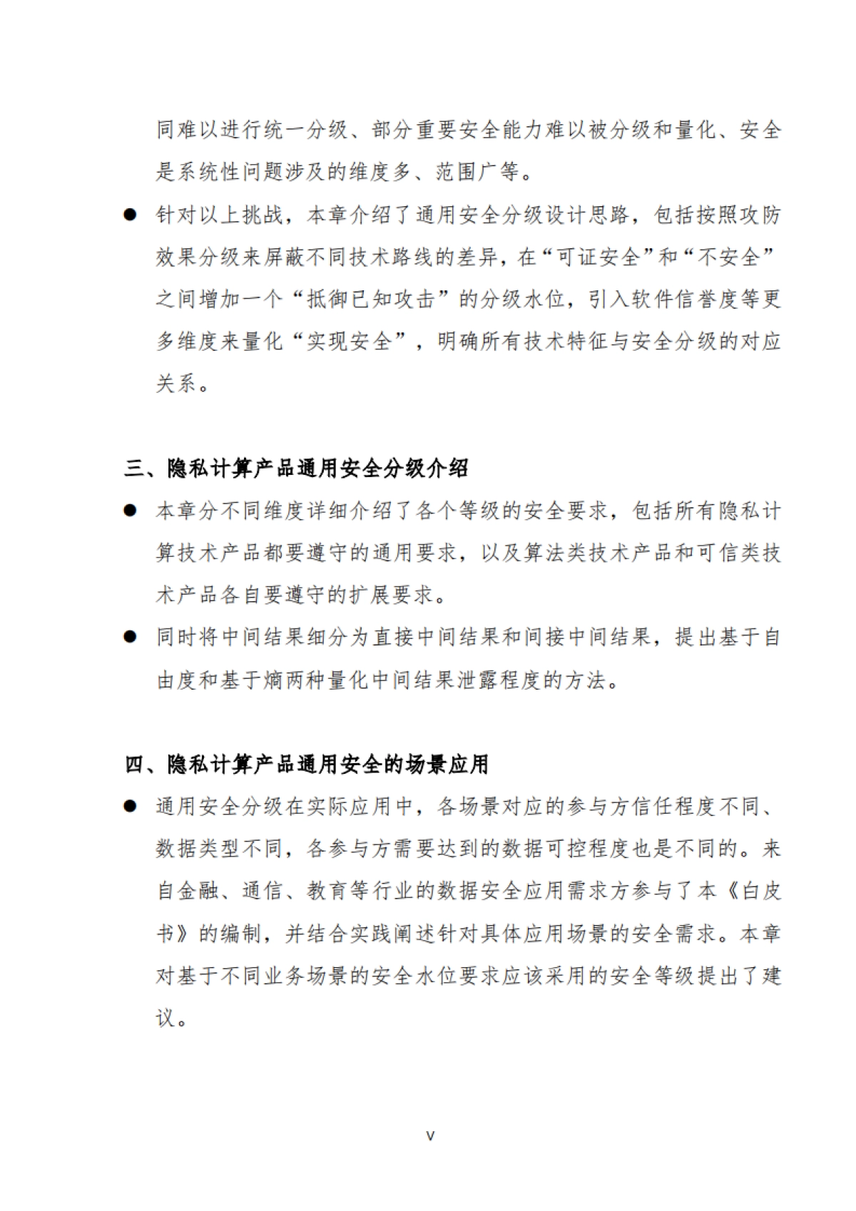 蚂蚁集团&清华大学:2024隐私计算产品通用安全分级白皮书_第9页