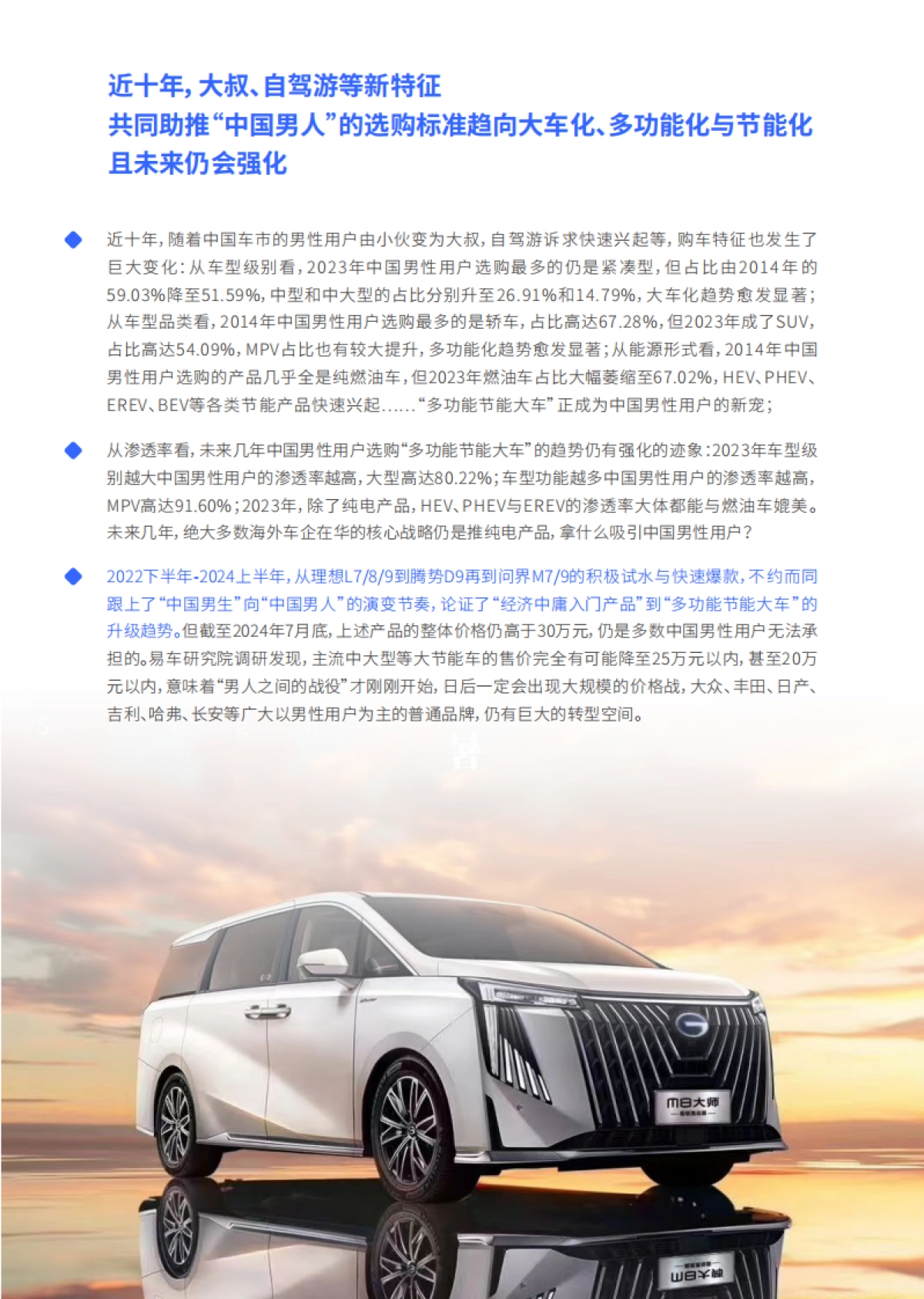 男性车市洞察报告(2024版)：警惕比亚迪的 “老男孩攻势”_第10页