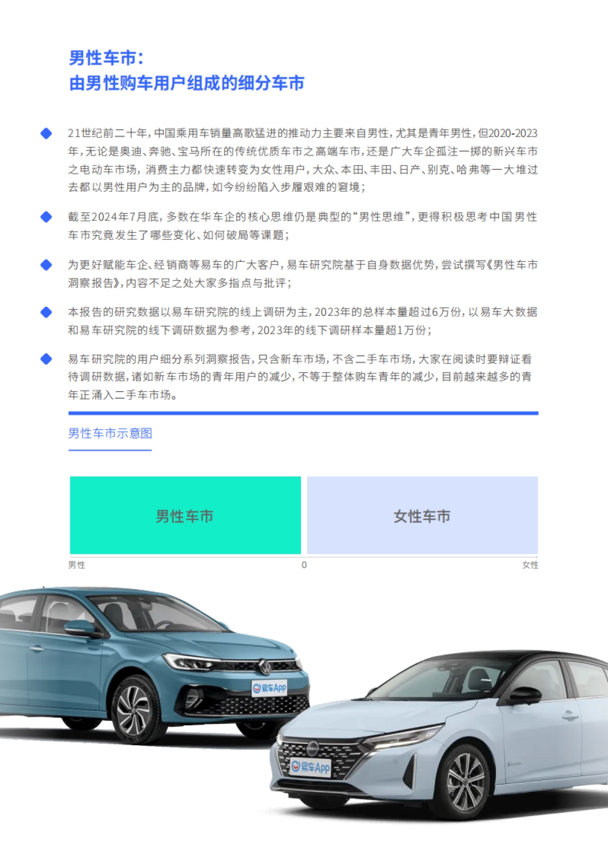 男性车市洞察报告(2024版)：警惕比亚迪的 “老男孩攻势”_第3页