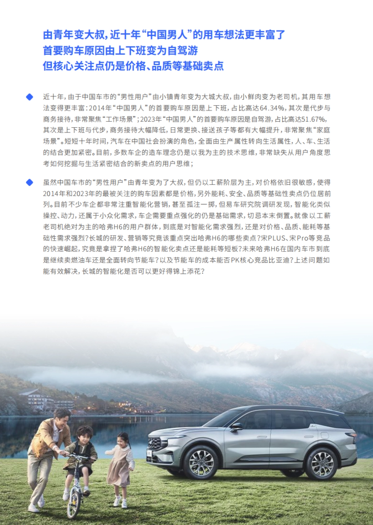 男性车市洞察报告(2024版)：警惕比亚迪的 “老男孩攻势”_第8页