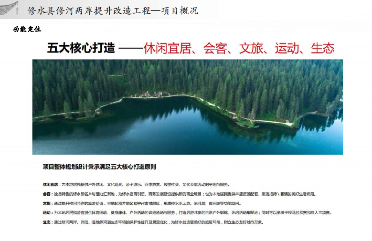 南方小城县城河道基础设施及文旅建设项目实施方案_第6页