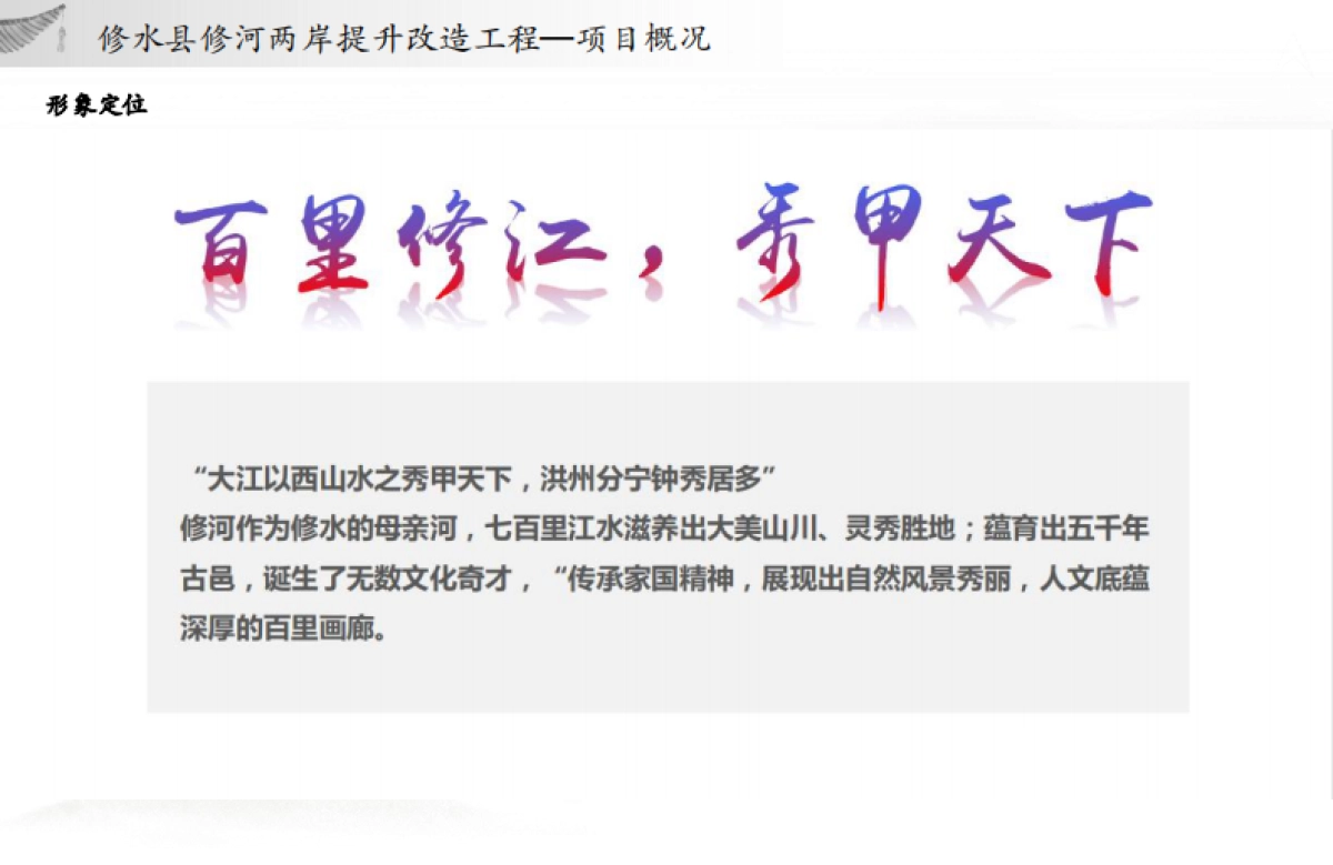 南方小城县城河道基础设施及文旅建设项目实施方案_第7页