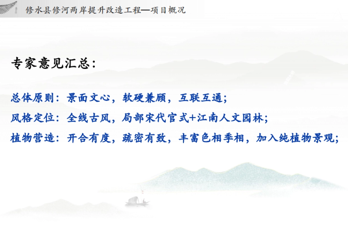 南方小城县城河道基础设施及文旅建设项目实施方案_第8页