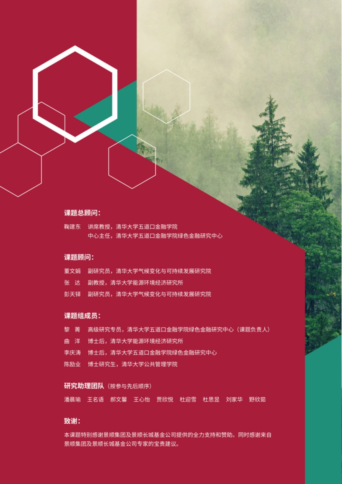 清华五道口：2024光伏、风能、新能源汽车行业政策研究及发展分析研究报告_第2页
