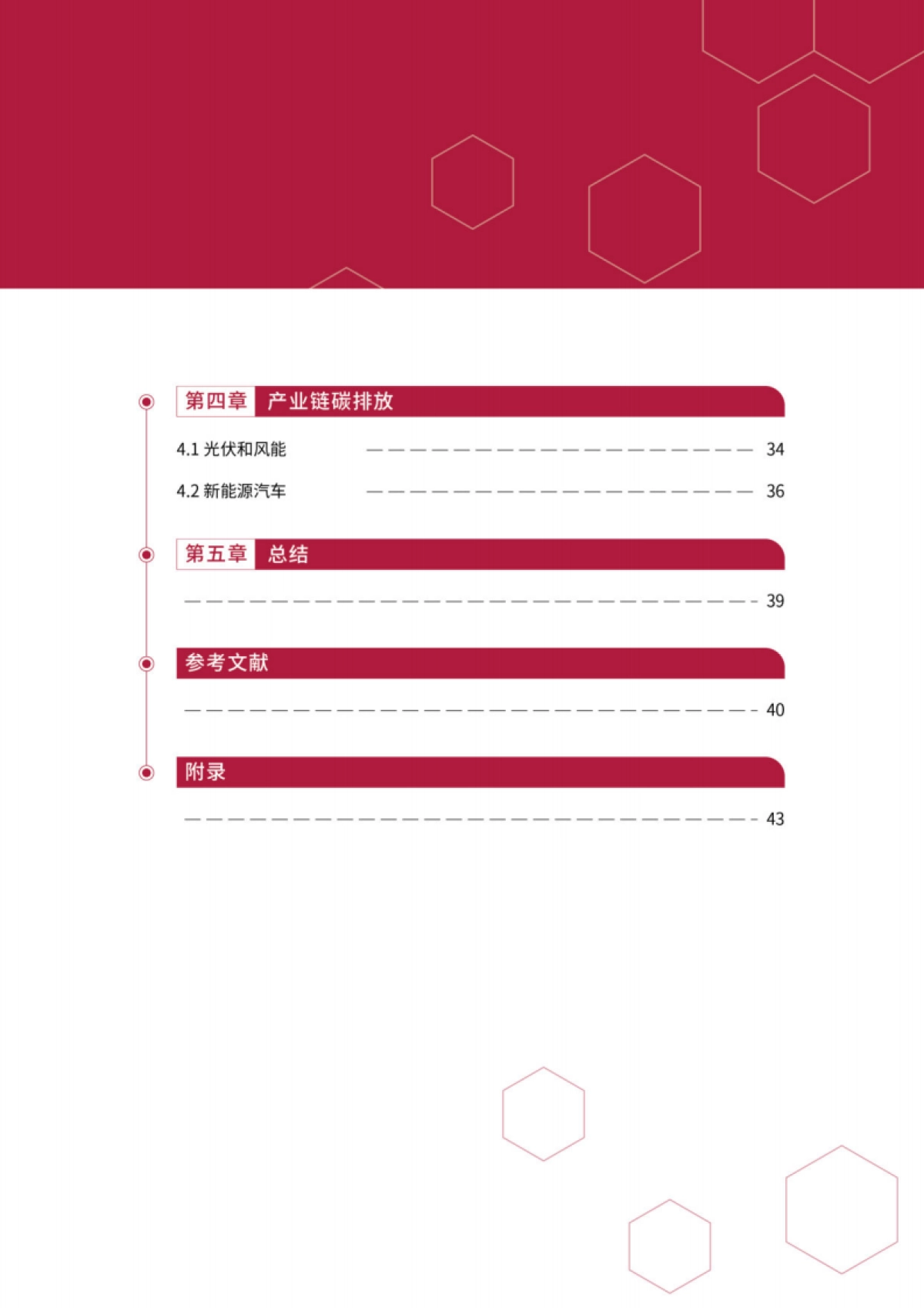 清华五道口：2024光伏、风能、新能源汽车行业政策研究及发展分析研究报告_第5页