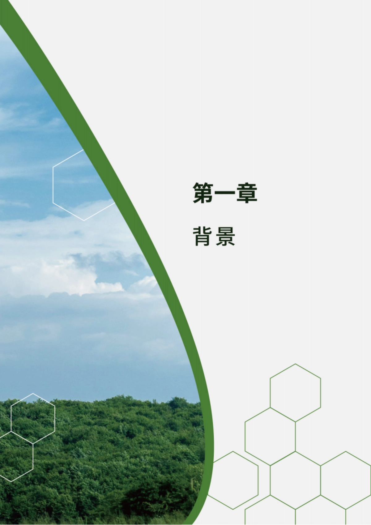 清华五道口：2024光伏、风能、新能源汽车行业政策研究及发展分析研究报告_第7页