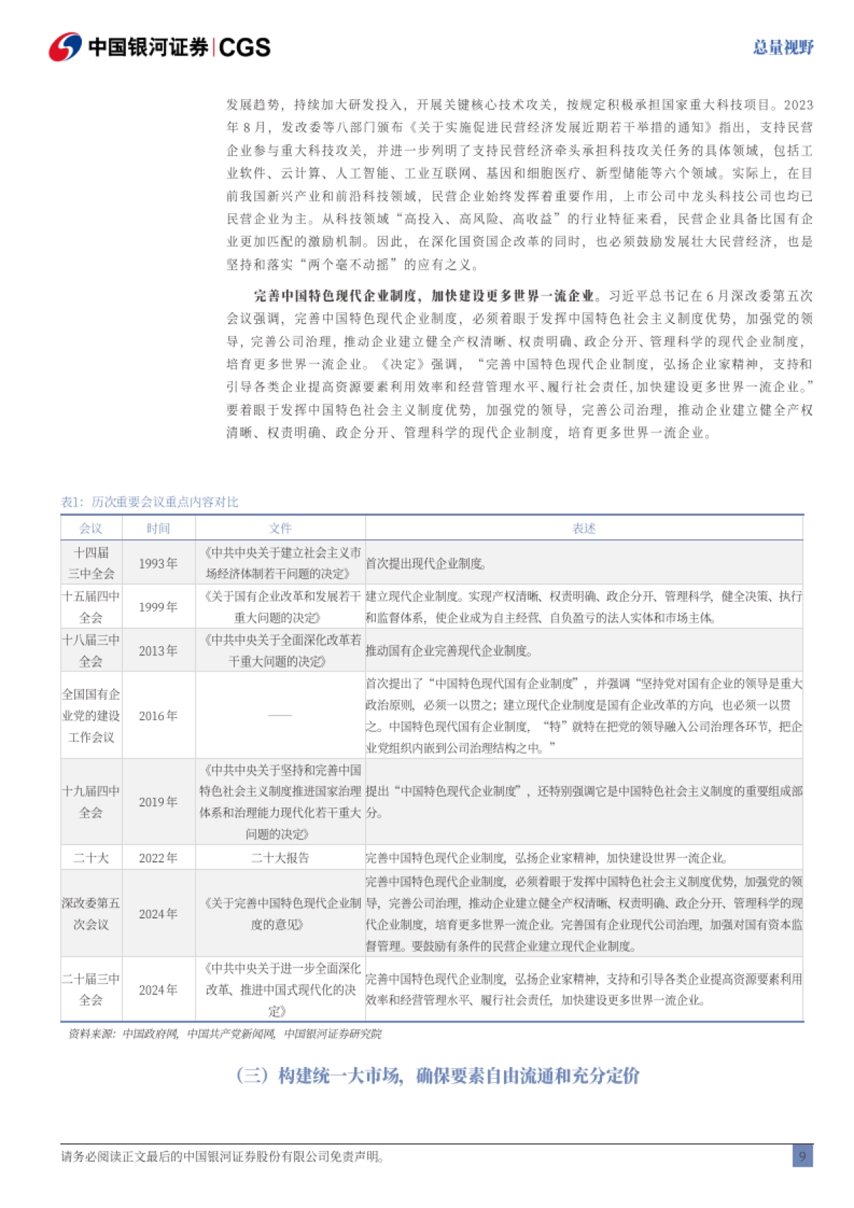 三中全会全景：百年局，中国策-银河证券_第10页