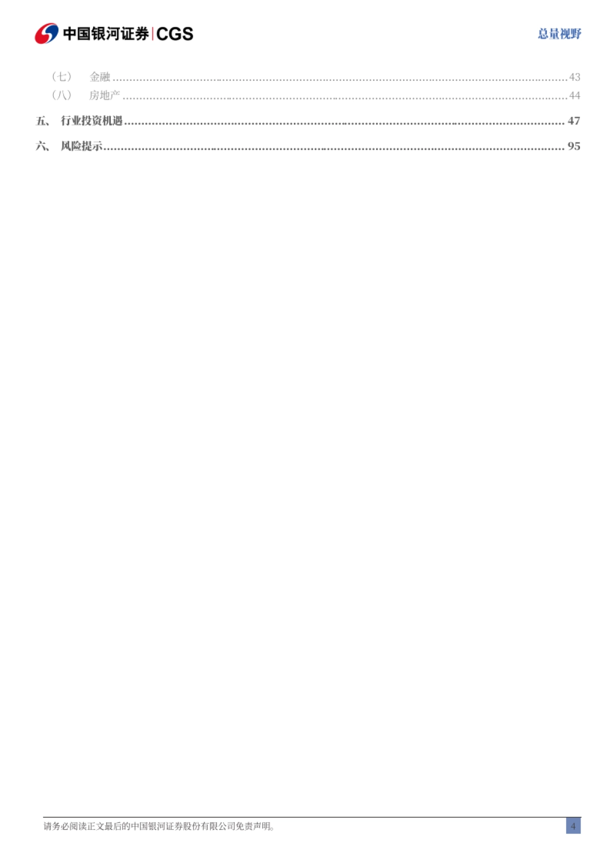 三中全会全景：百年局，中国策-银河证券_第5页