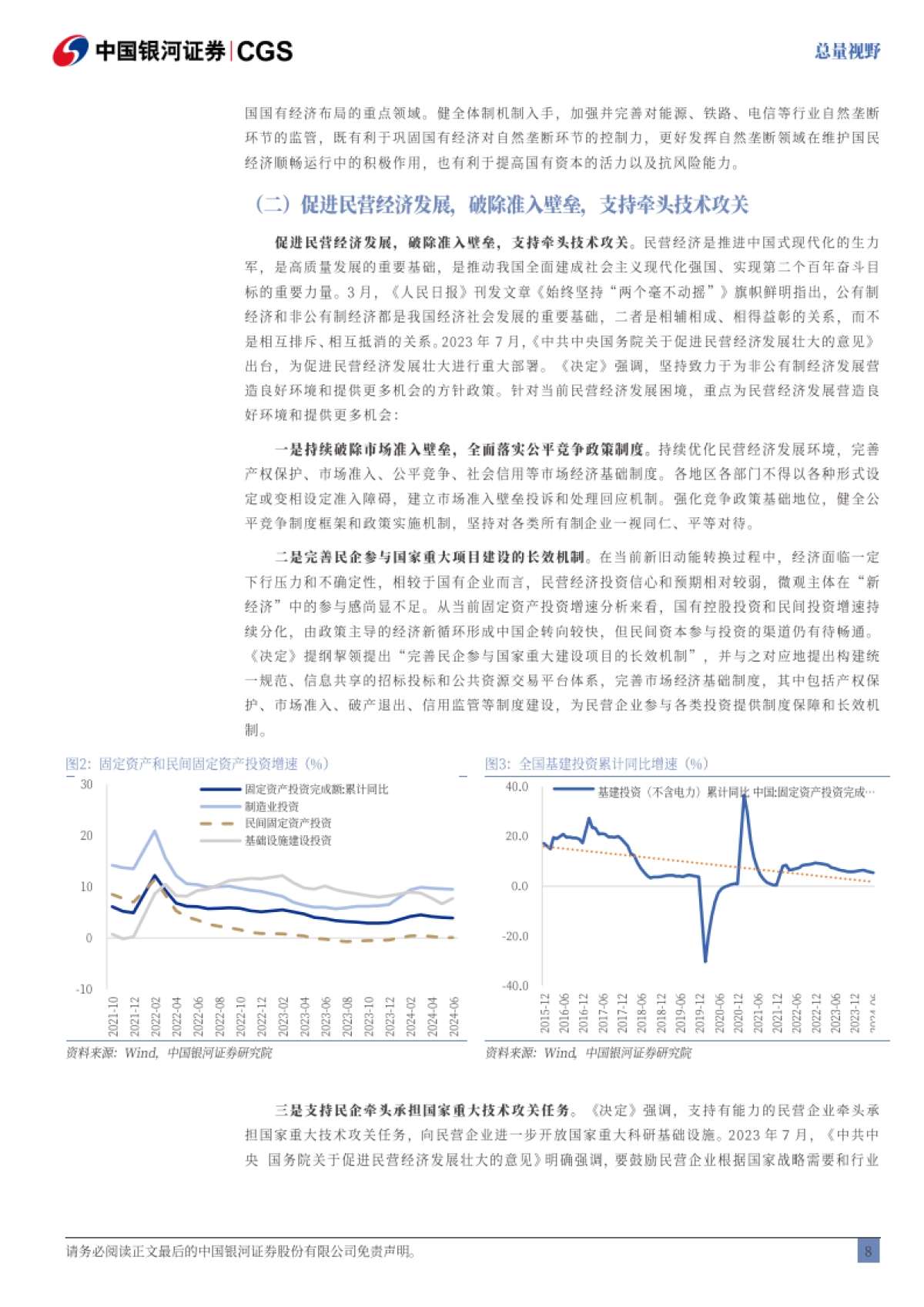 三中全会全景：百年局，中国策-银河证券_第9页