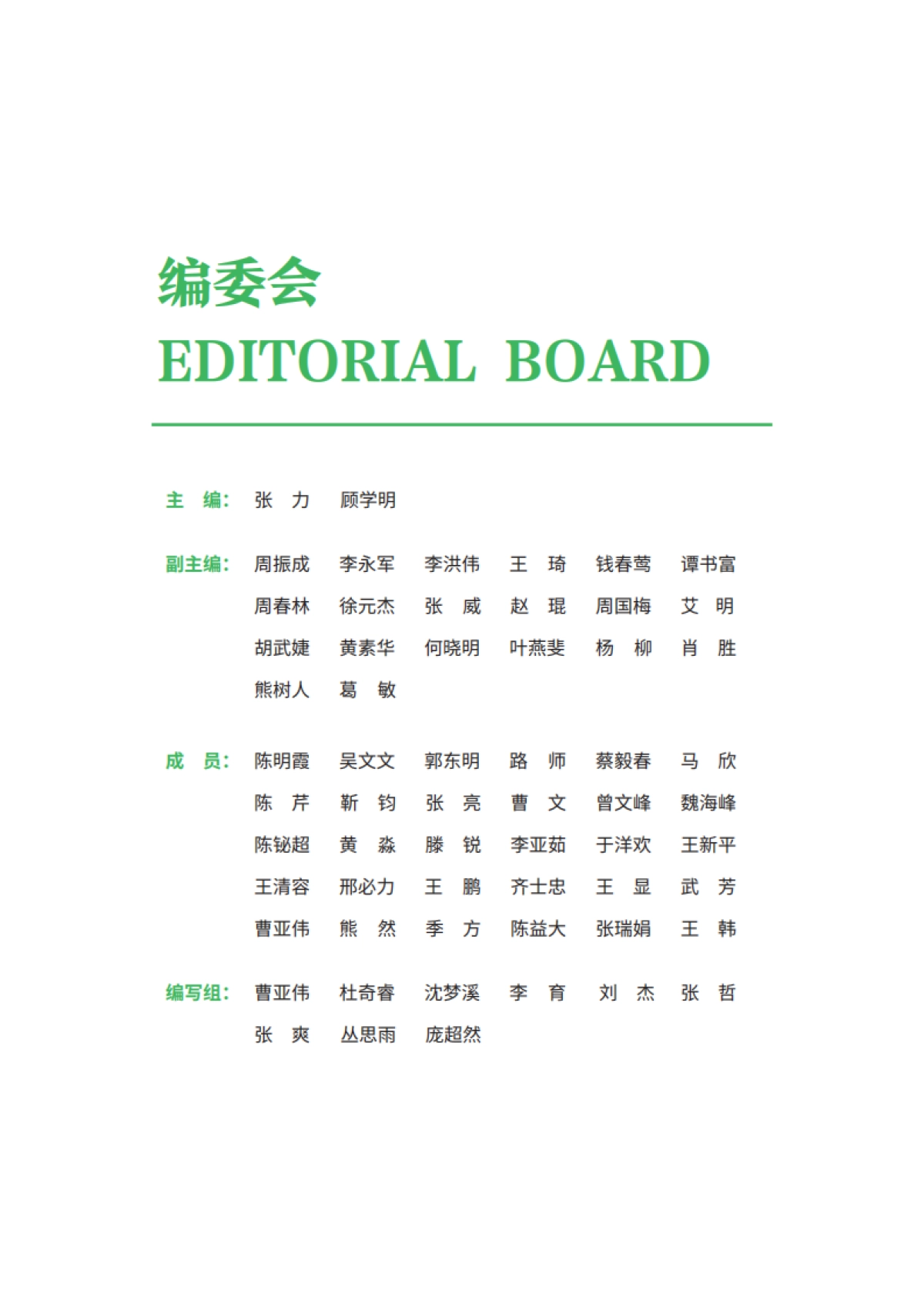 商务部合作司：中国对外投资合作发展报告2023_第3页