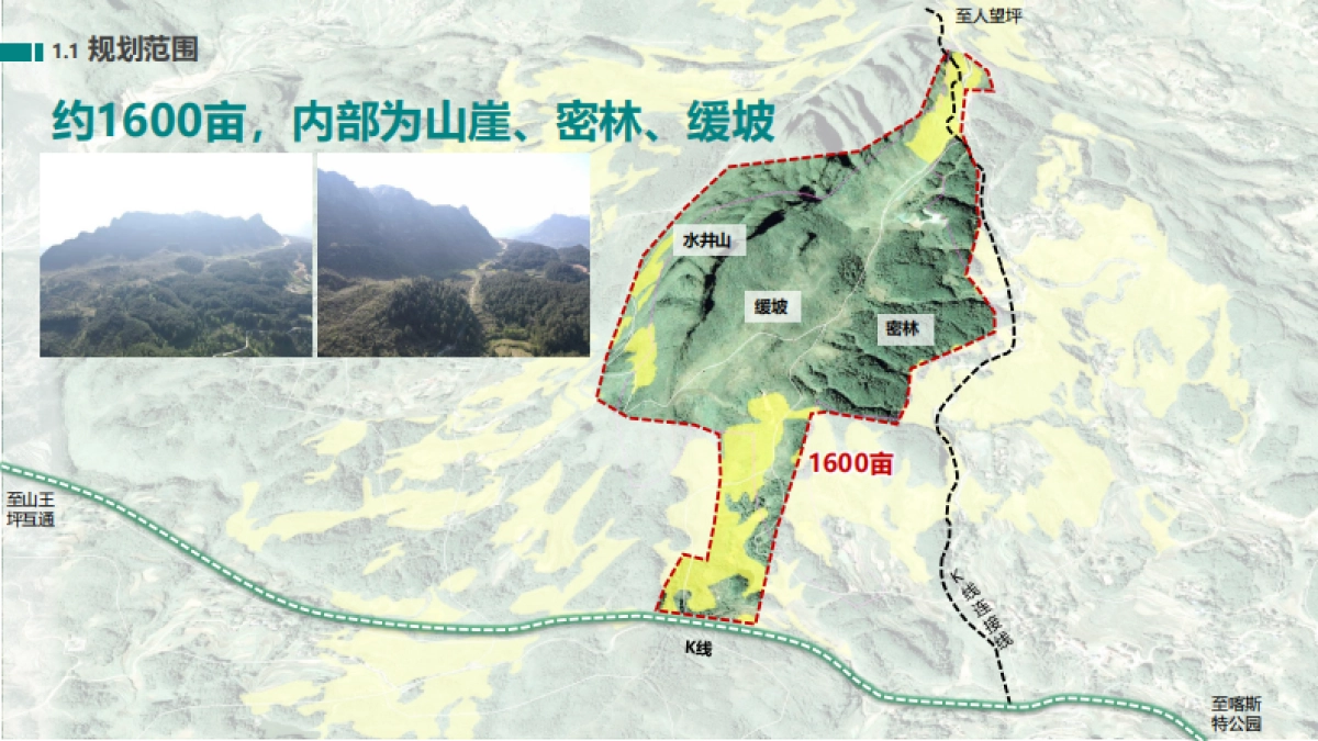 水井山风景区沉浸式夜游休闲旅游度假景区总体规划案_第4页
