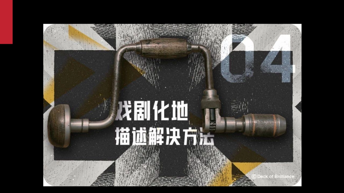 创意总监PPT模型_第8页