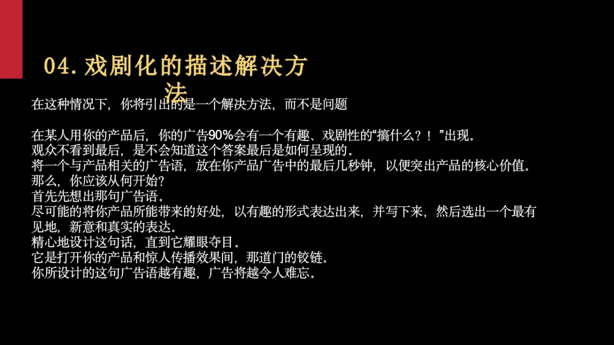 创意总监PPT模型_第9页