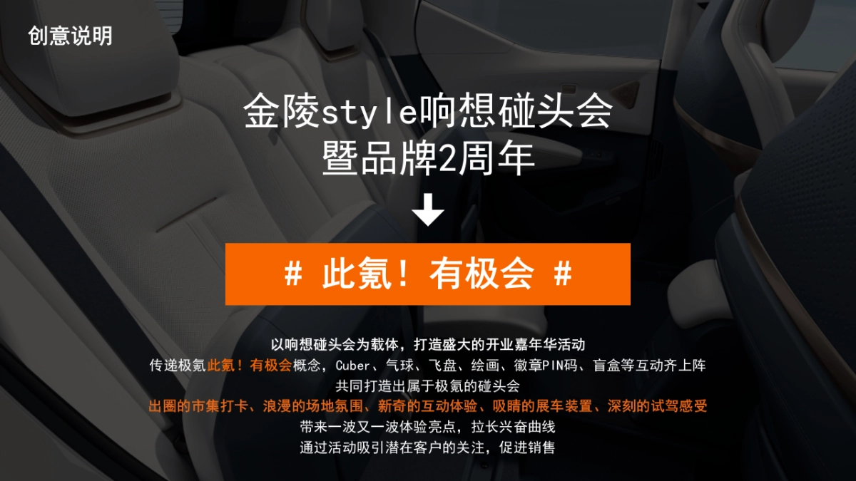 此氪！有极会-金陵style响想碰头会活动策划方案_第6页