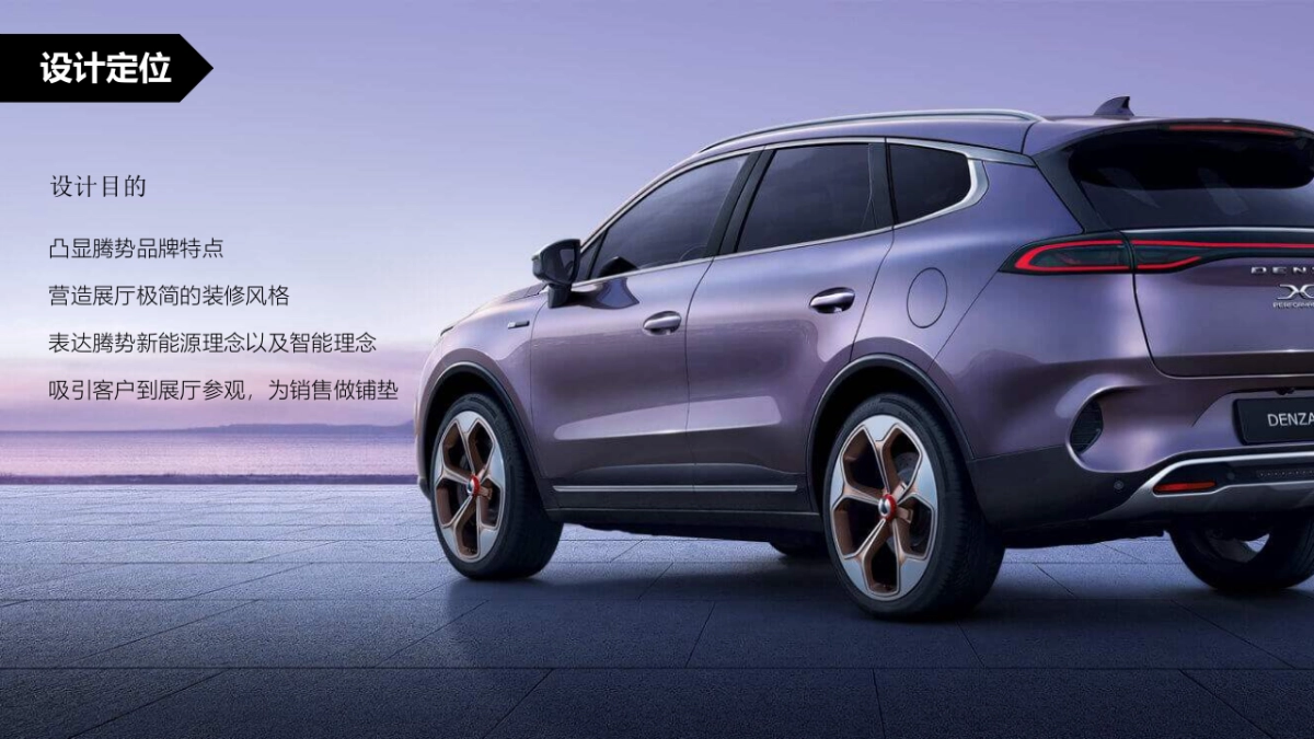 腾讯汽车城市展厅设计说明_第3页