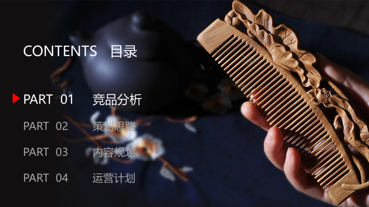 传统木梳品牌短视频运营策划方案_第2页