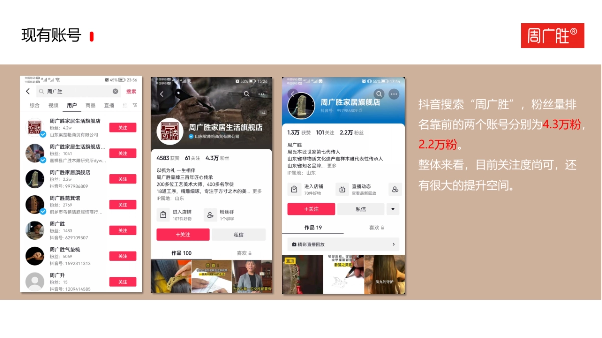 传统木梳品牌短视频运营策划方案_第3页